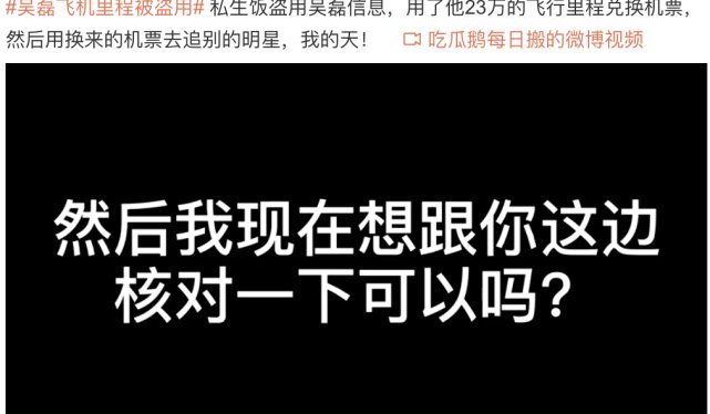 身份证|张萌深夜怒斥身份信息被盗用注册会员:航空公司审核这么不严格?