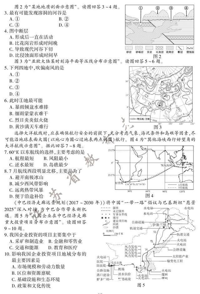  历史|2020江苏高考试题、答案：政治、历史、地理！