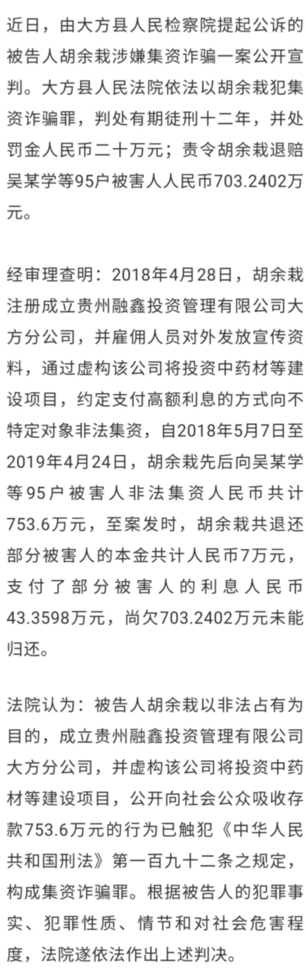 诈骗|集资诈骗700多万元，一审获刑12年