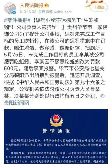  公司|员工业绩不达标吃死神辣条，进医院救治，职场霸凌还要毁掉多少人