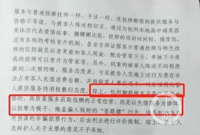  特色|全国首例“套路嫖”案宣判：正规按摩谎称有“特色服务”被判诈骗罪！