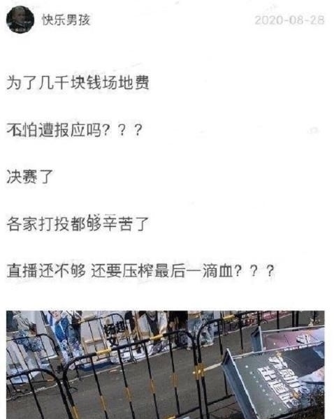 粉丝|《少年之名》总决赛场外一片狼藉,网曝粉丝应援没交场地费广告牌被保安推倒