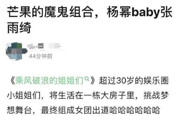 姐姐|杨幂宋茜杨颖等30位女艺人当练习生模仿女团重新出到太炸街了