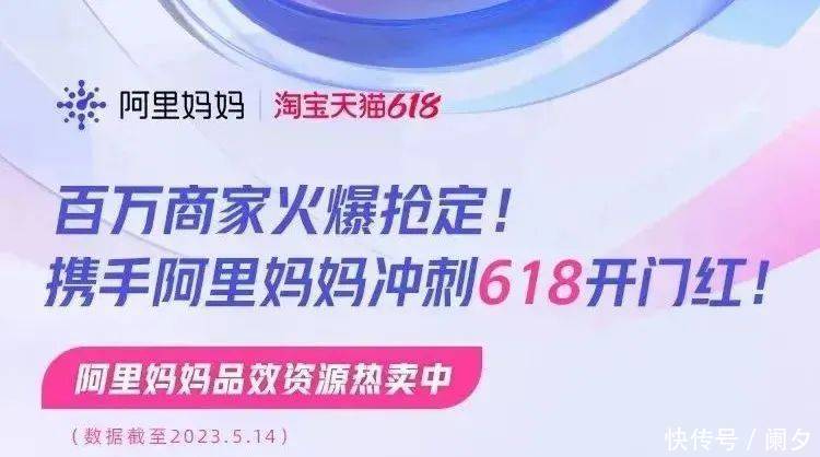 阿里妈妈618优质营销资源火热售卖中！品牌商家也得“抢购”！