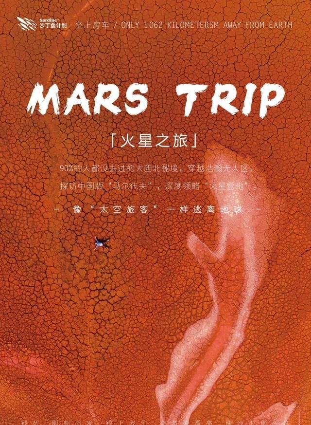  计划|来不了新疆，没关系，我们还有大西北！| 沙丁鱼计划