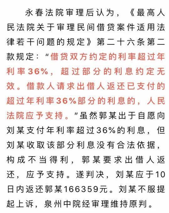 永春|借款10万元，不到一年竟累计还款27万元……永春法院判了！