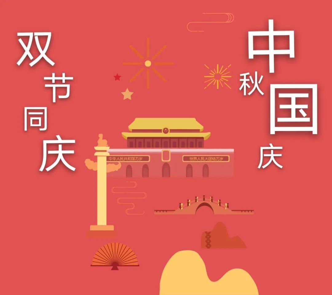 节日快乐|岭东区人民法院祝您节日快乐！