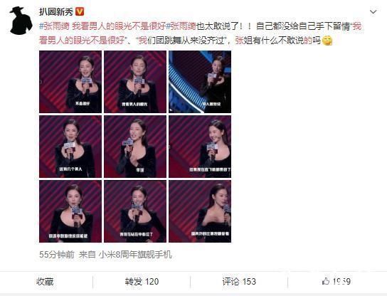  眼光|张雨绮 我看男人的眼光不是很好 简直霸气！！