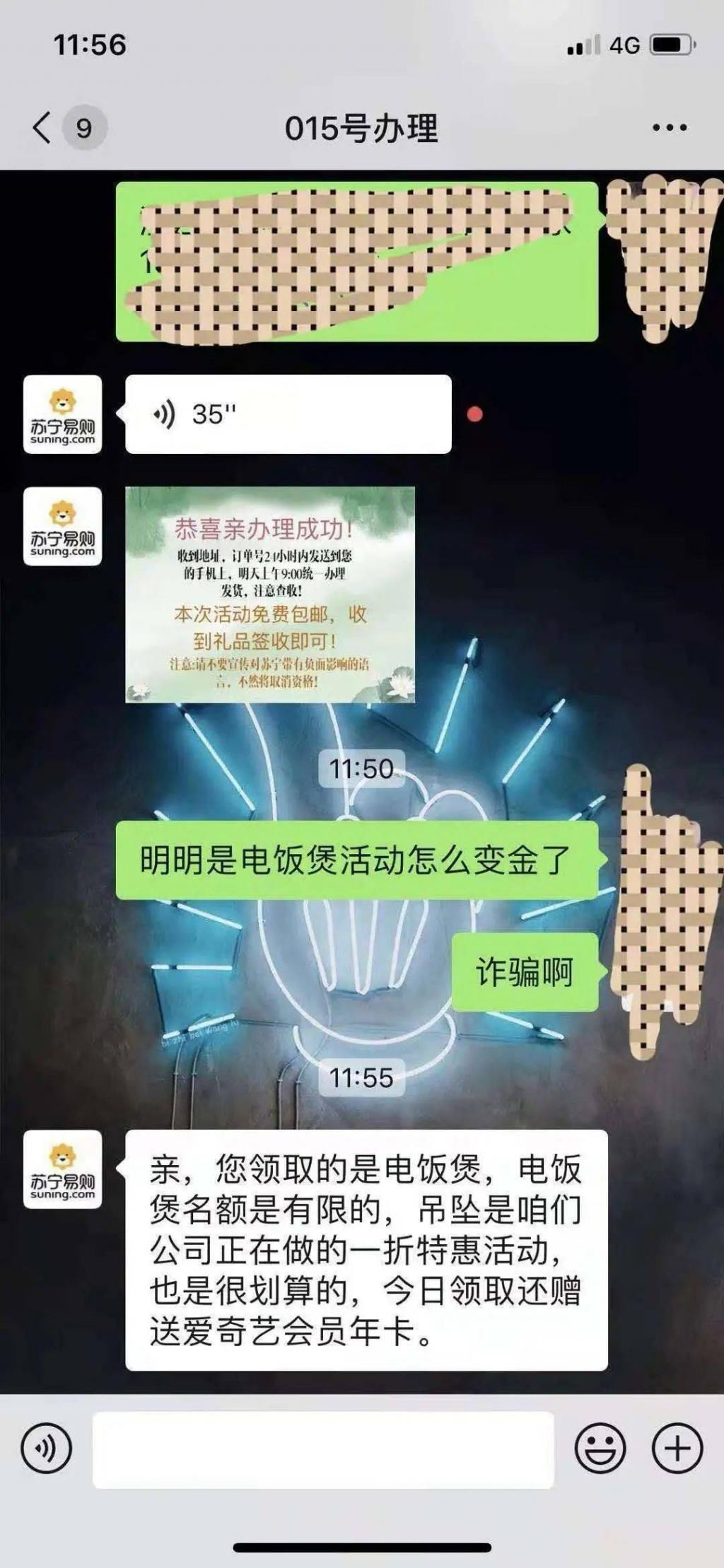 中秋|庆国庆迎中秋,扫码送电饭锅、送金项链……假的!!