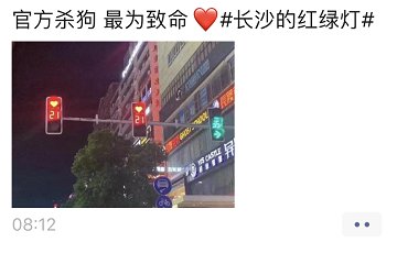 形状|全城热恋！七夕的长沙 连红绿灯都是爱你的形状