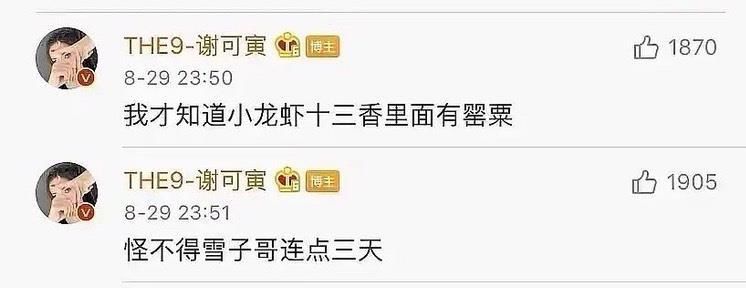  拉下水|THE9女团又惹祸, 谢可寅把草果当罂粟, 队友险被她拉下水