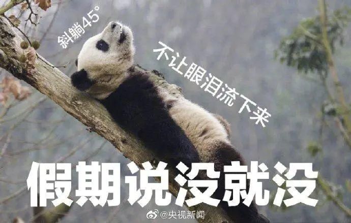 闭门不出|开工第一天，不想上班的你好像忘了一件事……