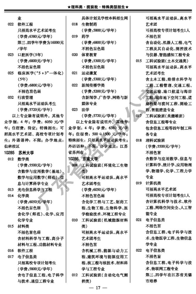  水平运动队|2020年考生注意！这几个省招生计划有变！