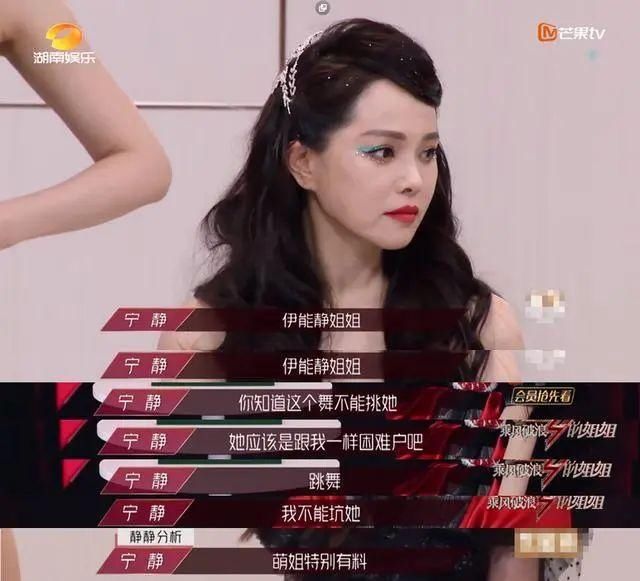  依然|为何评价高的沈梦辰淘汰，不受喜欢的伊能静依然在？