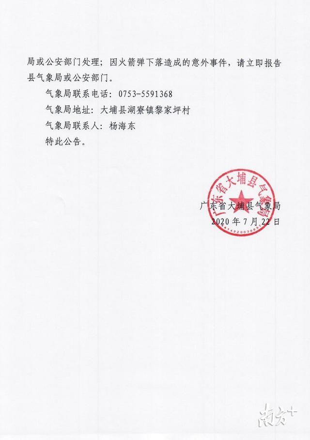  梅州|请勿围观！梅州大埔将发射火箭弹“求雨”