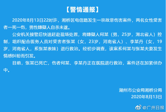  一死一伤|潮州发生一宗命案：男子致两女一死一伤后自杀未遂