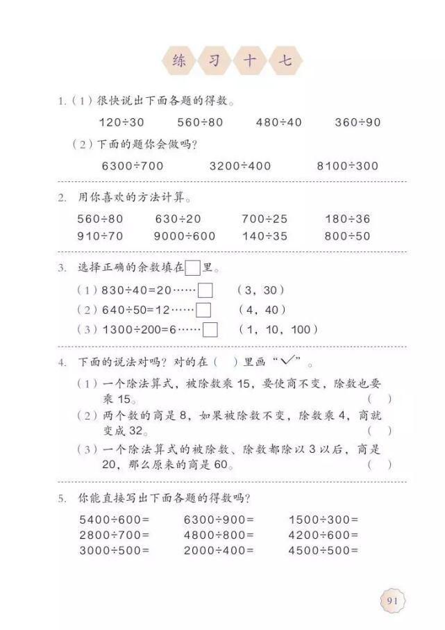 电子版|2020秋人教版四年级数学（上册）教材高清电子版及知识要点