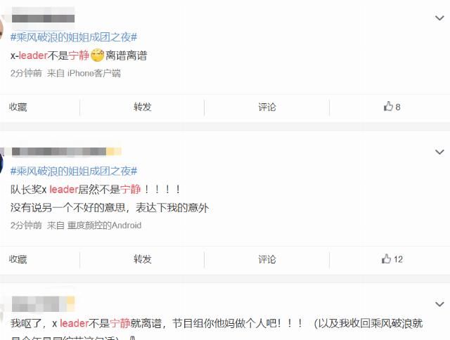  不想|宁静拿第一不想成团连累黄龄被骂，李斯丹妮拿X-Leader被说不配
