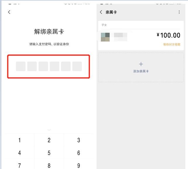 慎重|微信中的“亲属卡”功能要慎重开通，很多人都已经中招