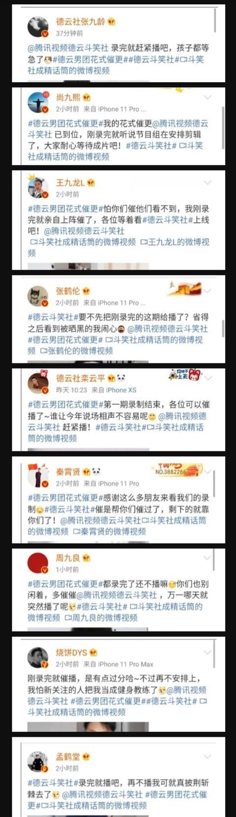  入驻|德云班主携弟子集体“入驻”腾讯视频，难道德云团综要播出了?