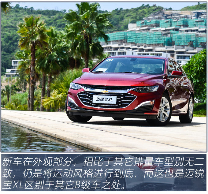 级车|四缸回归/9AT加持,15万预算买B级车就选它,试驾迈锐宝XL 535T