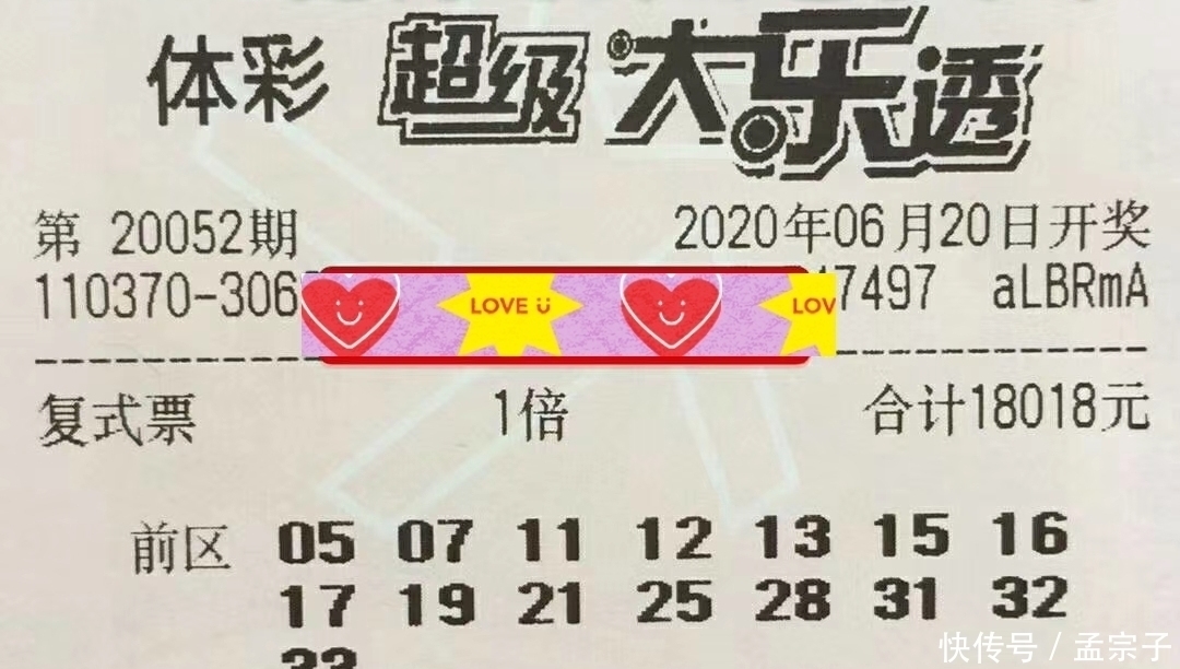 彩票|第20052期体彩超级大乐透，呼吁彩民，彩票有风险，投注需谨慎