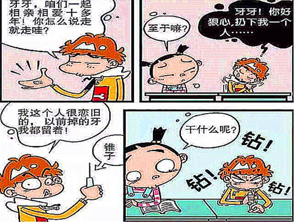 身体发肤|衰哥牙掉了,身体发肤受之父母,如有脱落归还原主?