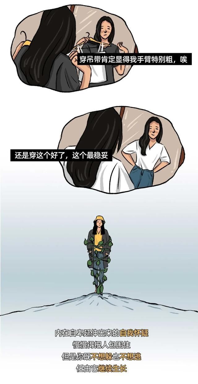  身体|成年人那些敏感的事，别人的身体你评价不来！（漫画）