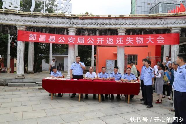 财物|都昌公安公开返还失物，160余万元财物物归原主