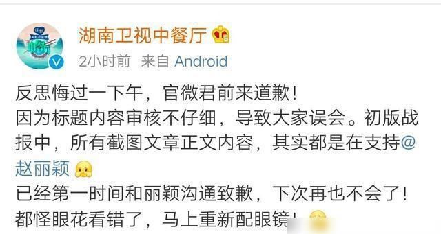  中餐厅|《中餐厅》：这次踢到了铁板，赵丽颖给出警告，节目发文道歉