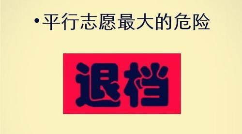 考生|考生最怕遭遇退档,那超过高校招生计划数投档的考生怎么办