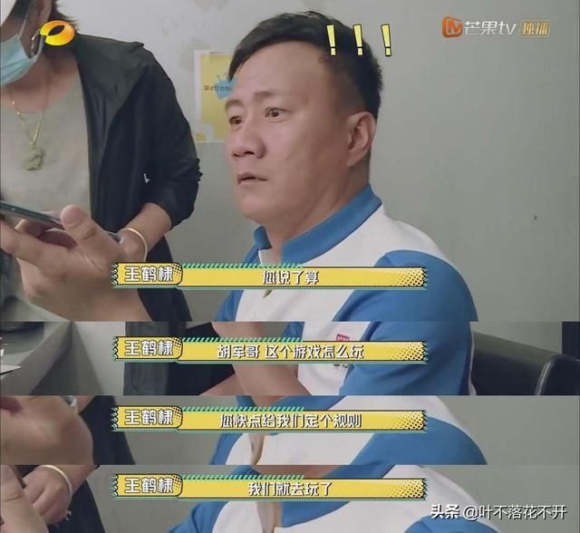  胡军|《元气满满的哥哥》制定规则的人竟然不是节目组而是胡军大哥