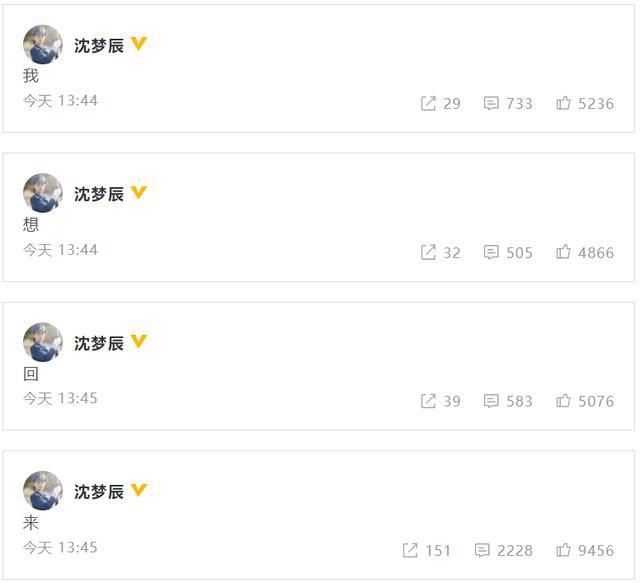  沈梦辰|沈梦辰、阿朵、丁当、钟丽缇被淘汰，从告别文案看谁能成功复活