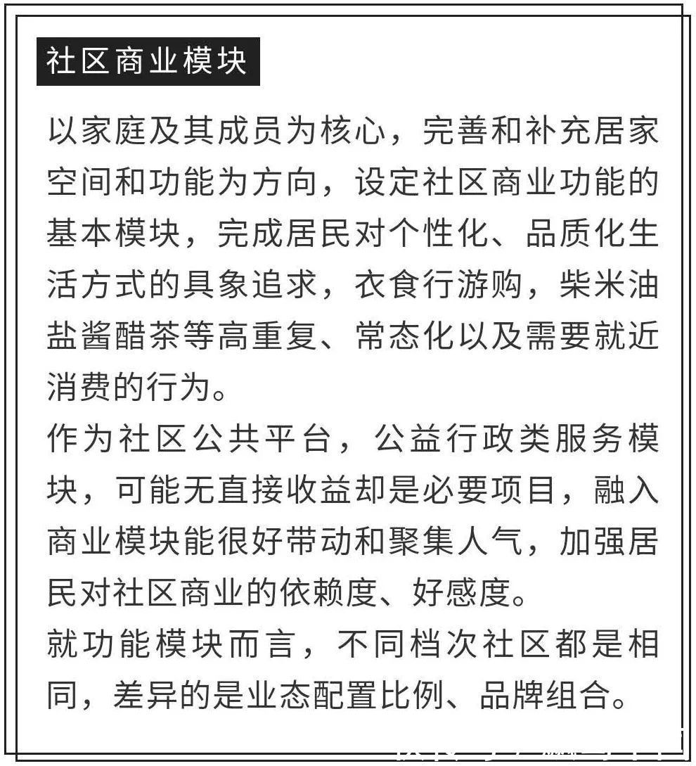  业态|7个方面详解万科是怎样做旺社区商业的