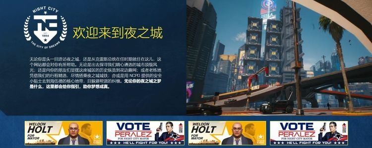 详细|向玩家详细介绍 “夜之城”，《赛博朋克 2077》旅游官网上线