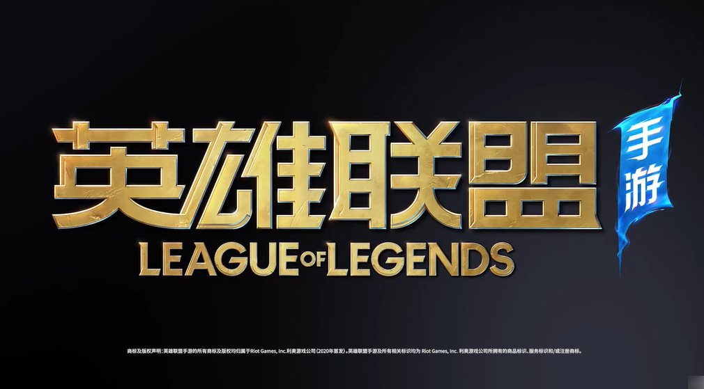 公测|LOL再次官宣手游消息，6天后正式公测，多名新英雄加入
