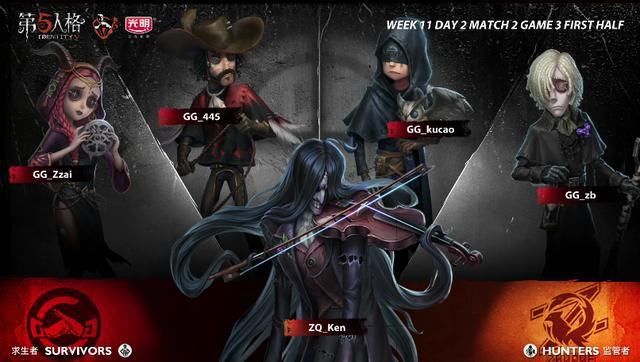  战胜|《第五人格》IVL联赛：ZQ战胜GG，豪取十一连胜