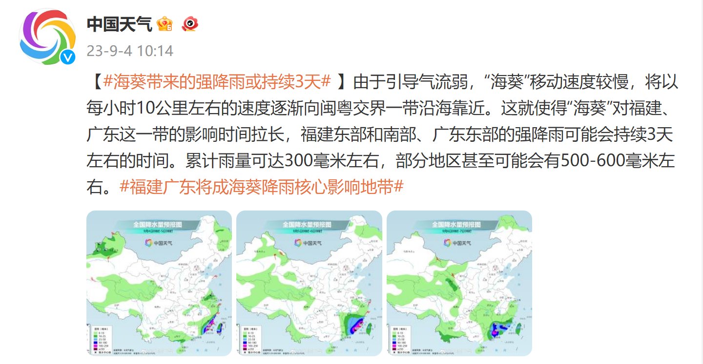 台风“海葵”带来的强降雨或持续3天，福建广东将成其降雨核心影响地带