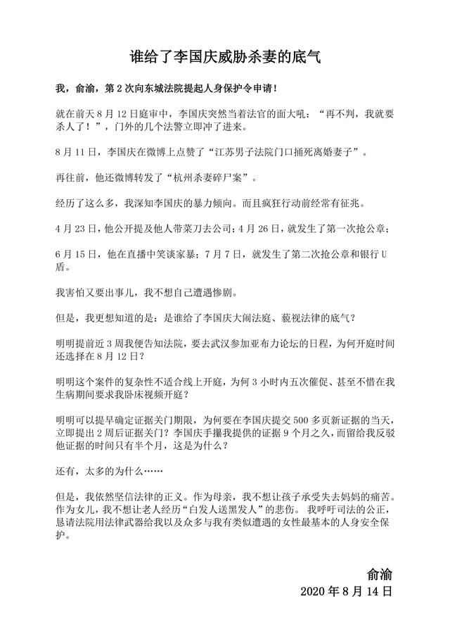 微博|俞渝向东城法院提起人身保护令申请:称深知李国庆的暴力倾向