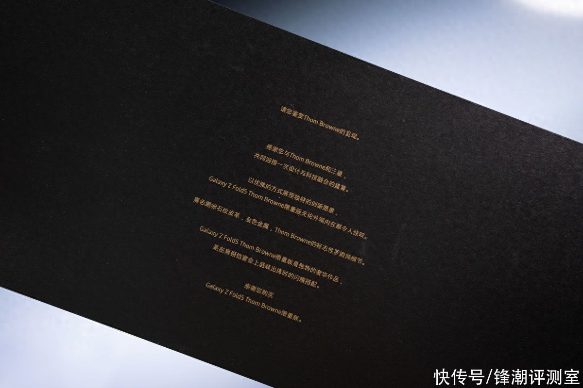 三星Galaxy Z Fold5 Thom Browne限量版体验：再一次演绎独特精致感