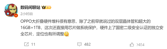 国密二级安全芯片加持！Find N3或将主打高端商务