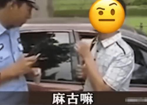  车主|交警查酒驾，车主测试体内无酒精，和交警聊了两句却被拘