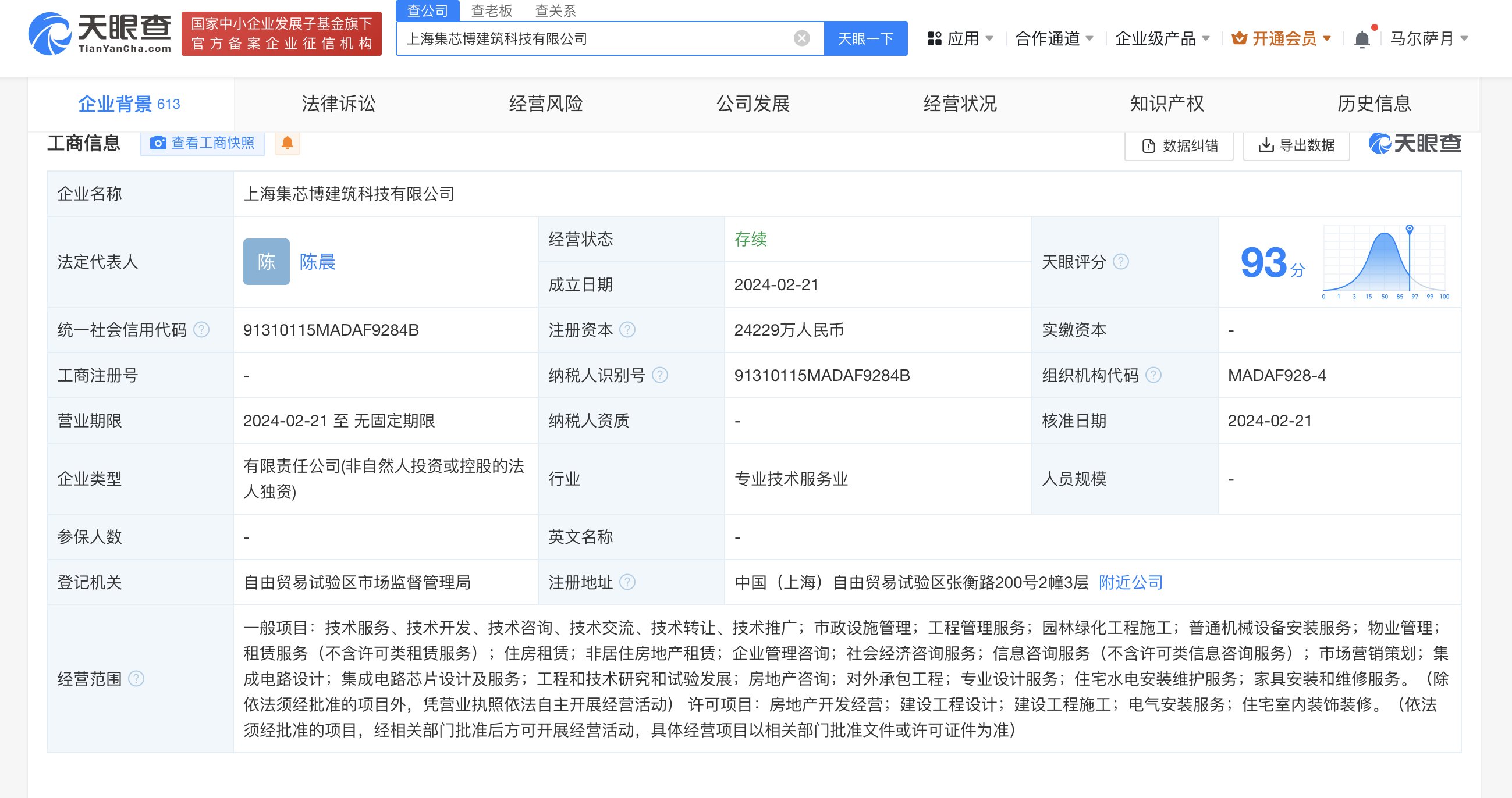 张江高科成立3家建筑科技公司