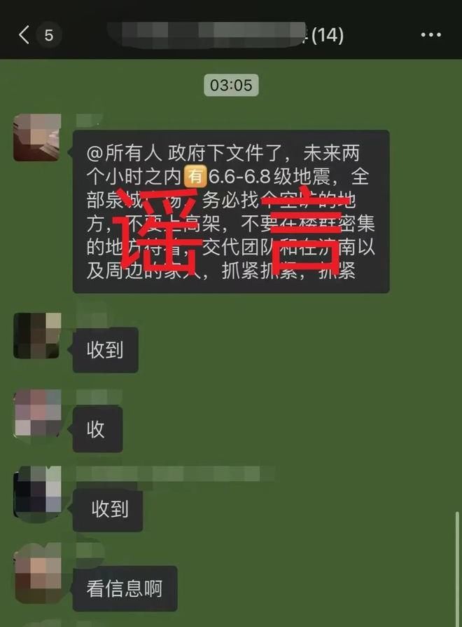 注意！这些有关地震的传闻别信