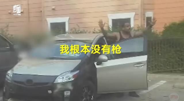 警察|黑人男子被警察射杀监控曝光，被害人高呼“我没有枪”