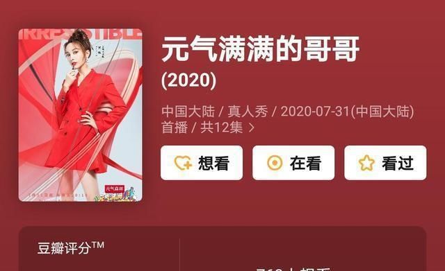 热度实在太高|元气满满的哥哥即将开播,对比浪姐差异太大