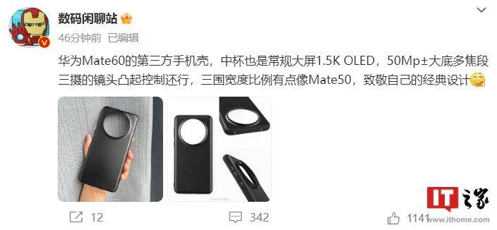 华为 Mate 60 第三方手机壳曝光：圆形镜头模组较大，呈凸起状