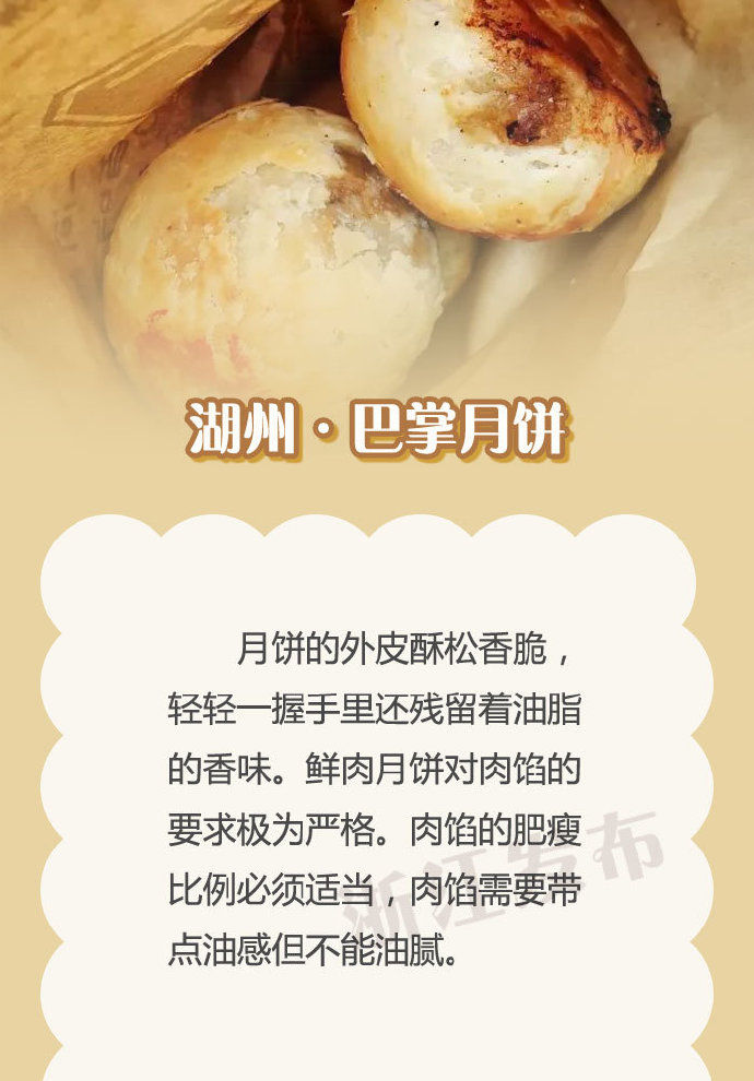 月饼|浙江特色月饼大盘点