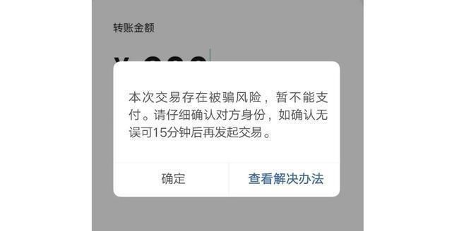 付钱|警惕！微信转账时出现这行字，千万别付钱！