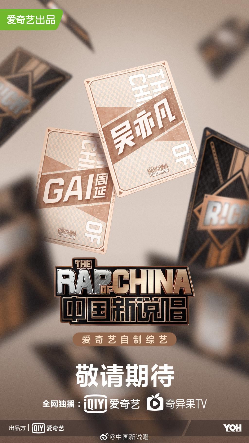 担任|《新说唱》官宣,GAI将担任导师